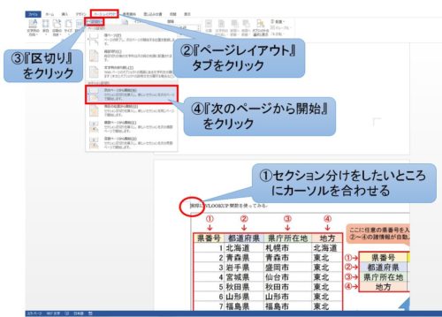 Word 一つの文書に縦置きの横置きのページを混在させる方法