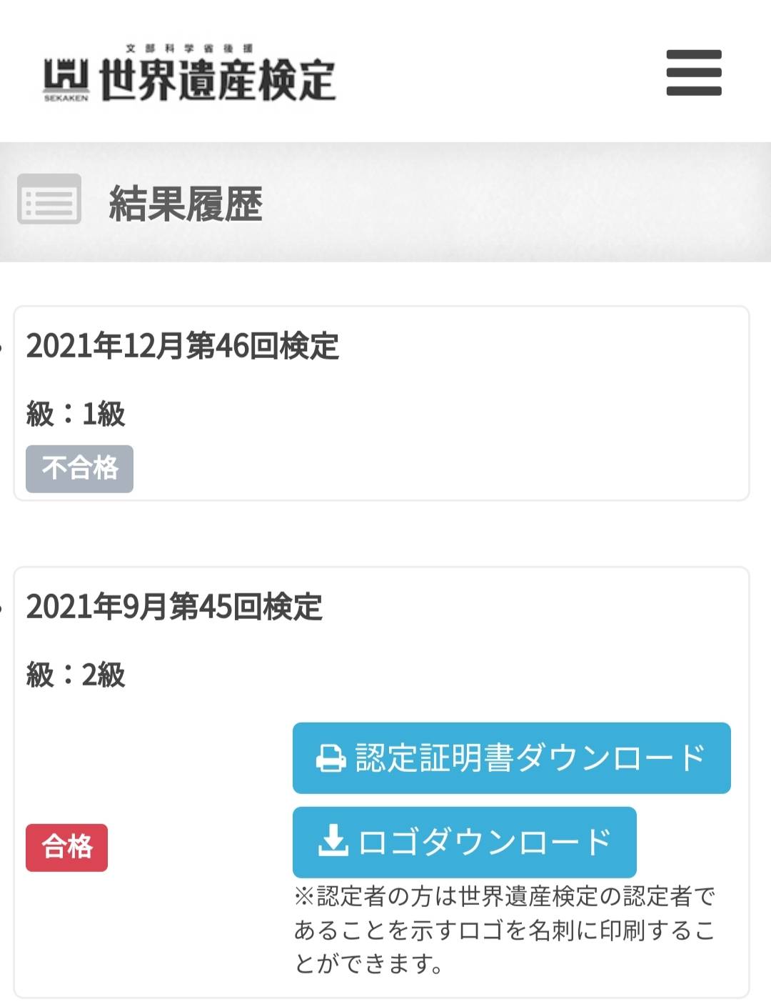 世界遺産検定一式 世界遺産検定1級に全体2位の点数で合格しました（勉強資料付き